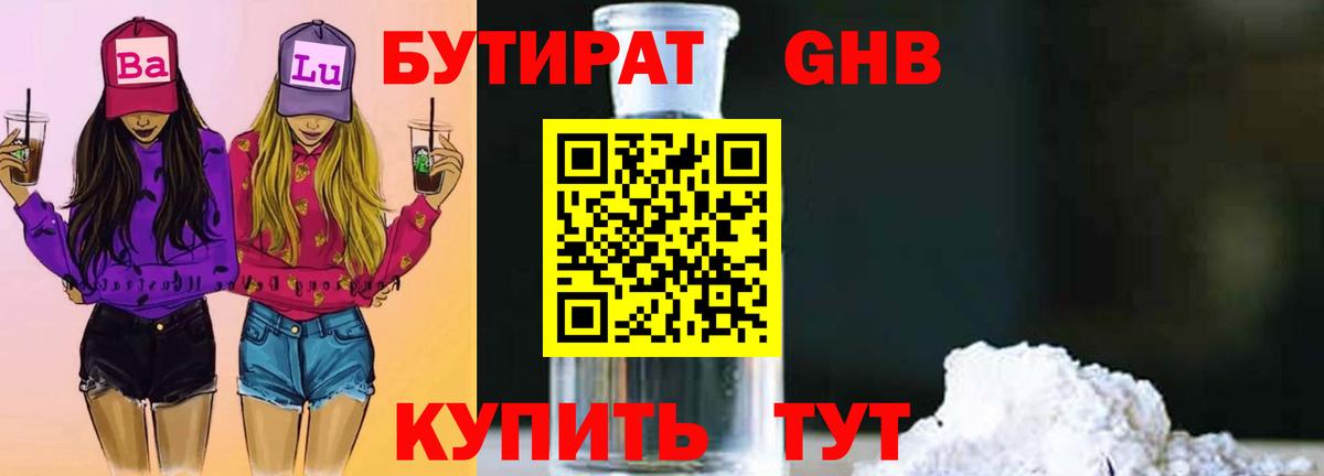 Бутират  Вход с VPN  Сунжа  Бутират жидкий экстази 