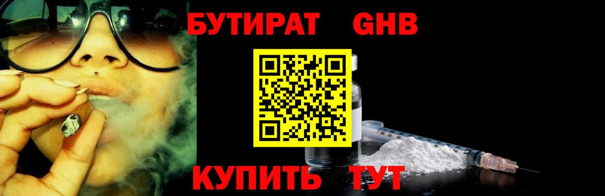 БУТИРАТ 1.4BDO Сунжа
