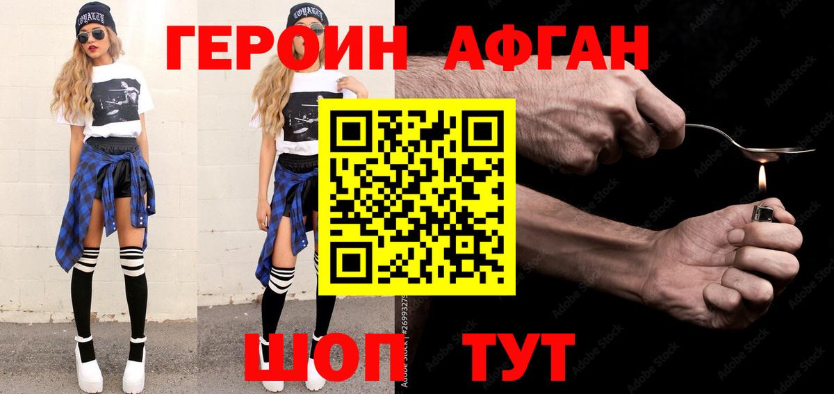 Героин  ГЕРОИН гречка  Вход с VPN  Сунжа 