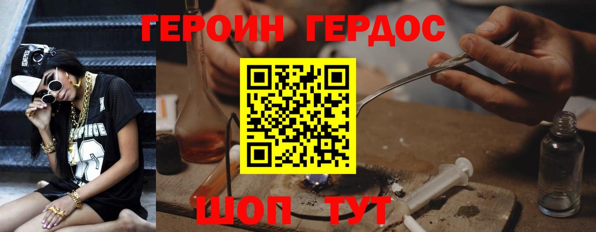 ГЕРОИН хмурый Сунжа