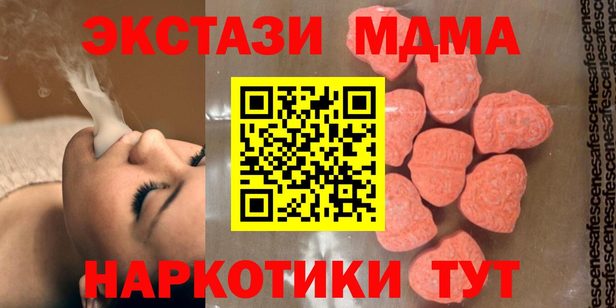 МДМА  MDMA Molly  Вход с VPN  Сунжа 